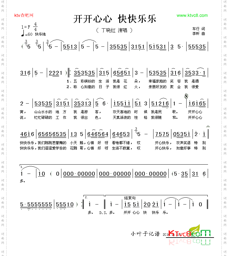 开开心心快快乐乐