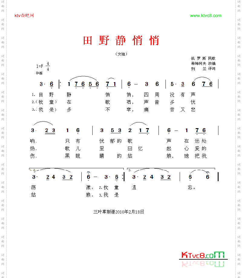 田野静悄悄——单声部