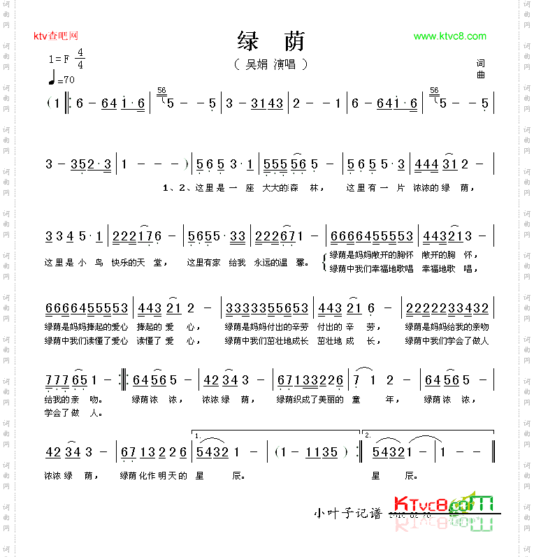 绿荫