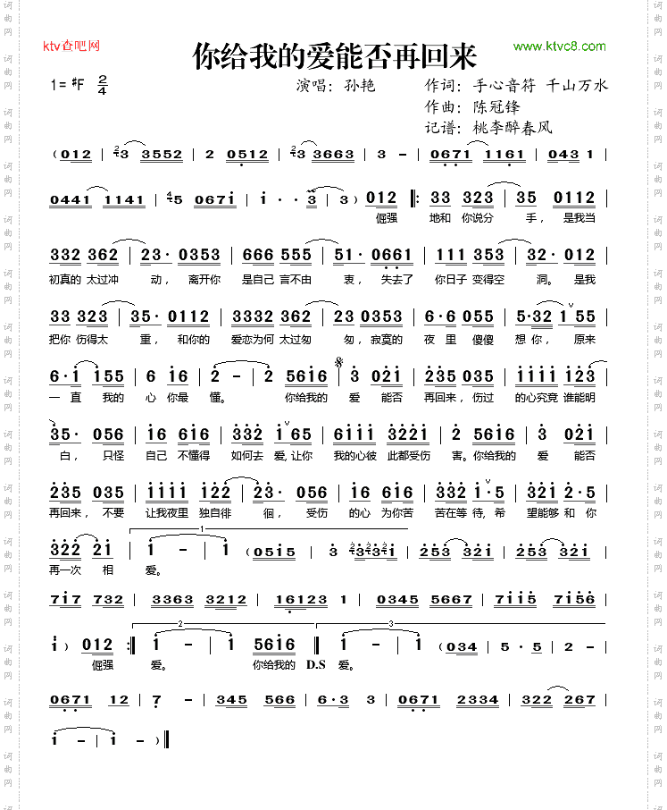 你给我的爱能否再回来