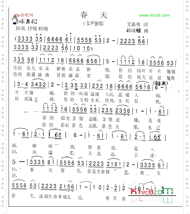 春天
