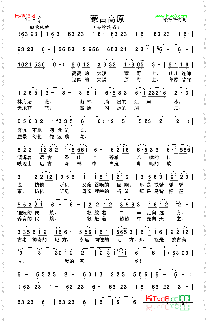 蒙古高原