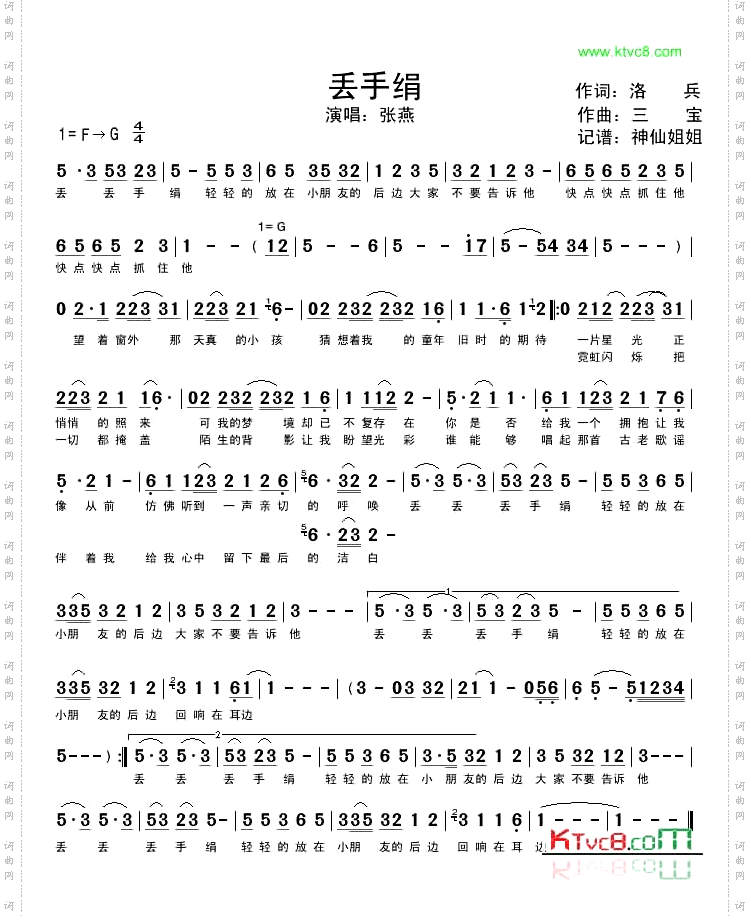 丢手绢