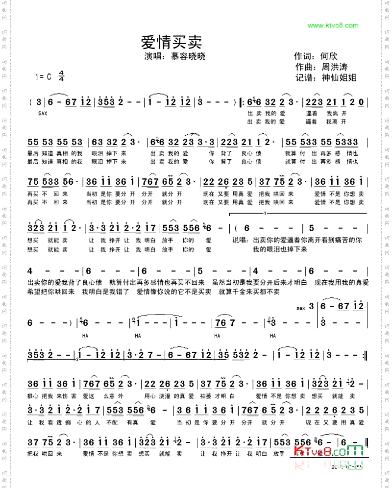 爱情买卖