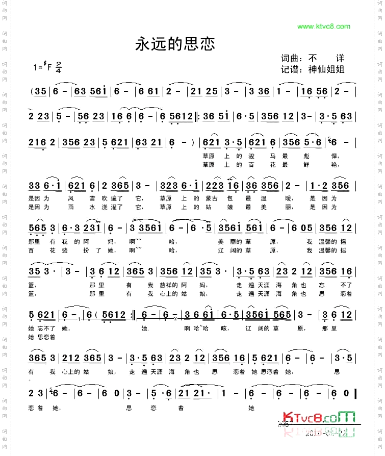 永远的思恋
