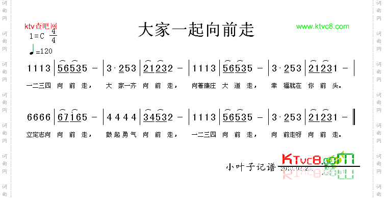大家一起向前走