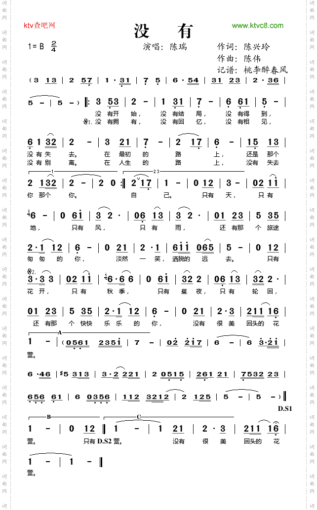 没有