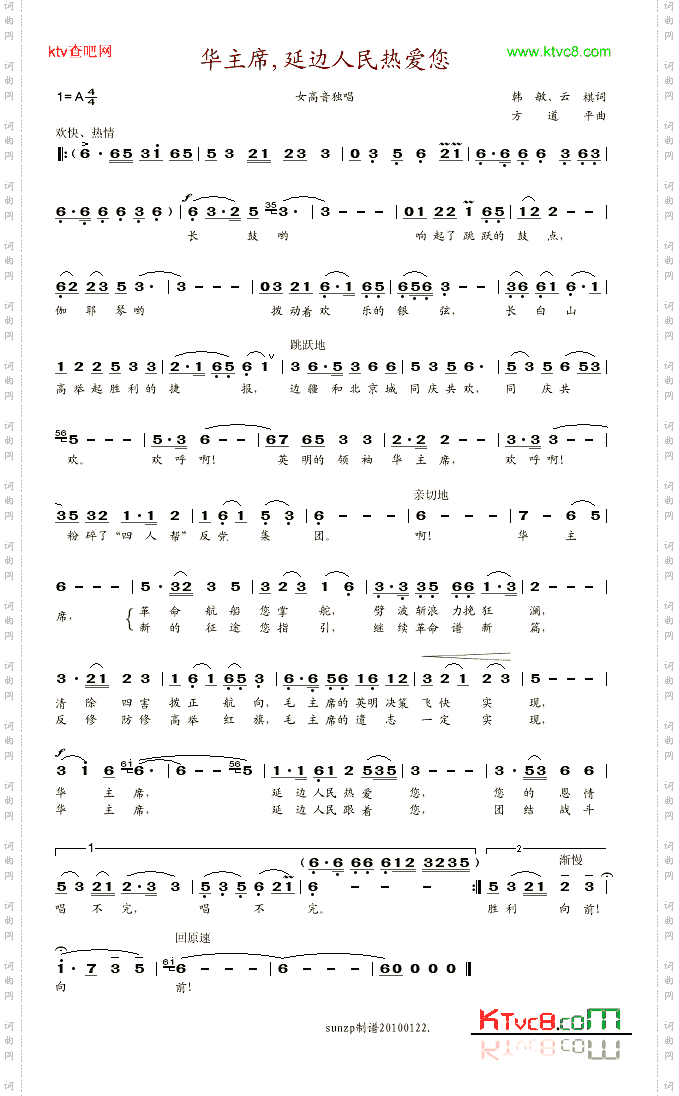 华主席,延边人民热爱您