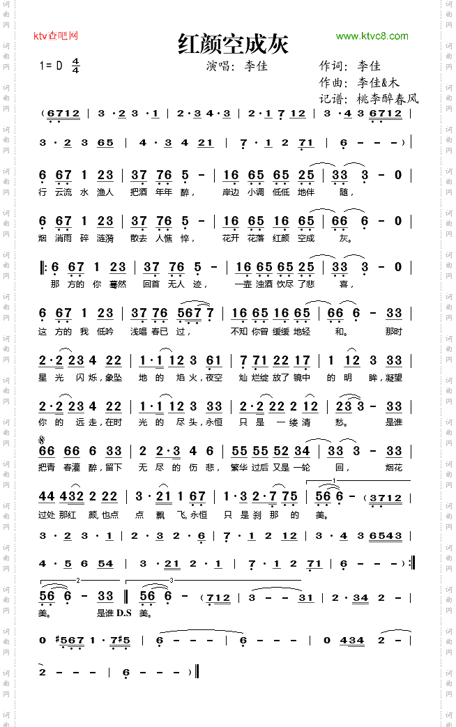 红颜空成灰