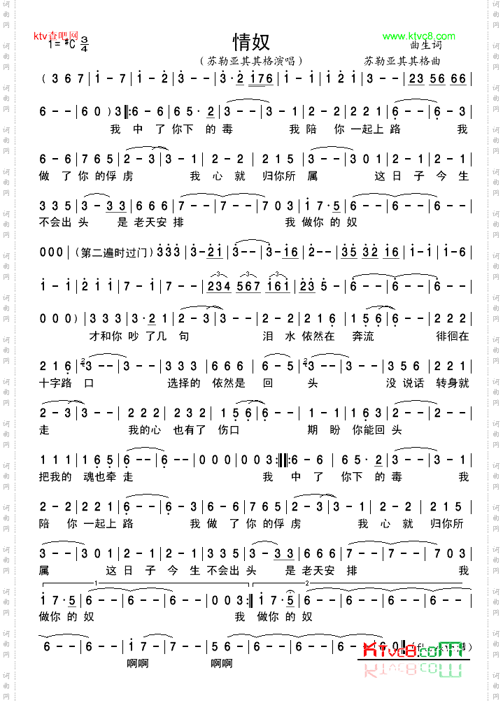 情奴