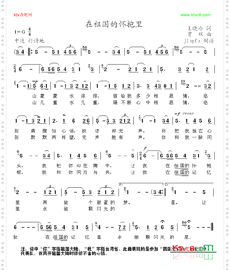 在祖国的怀抱里