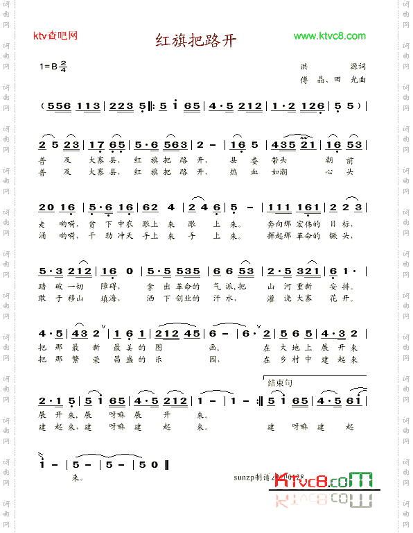 红旗把路开