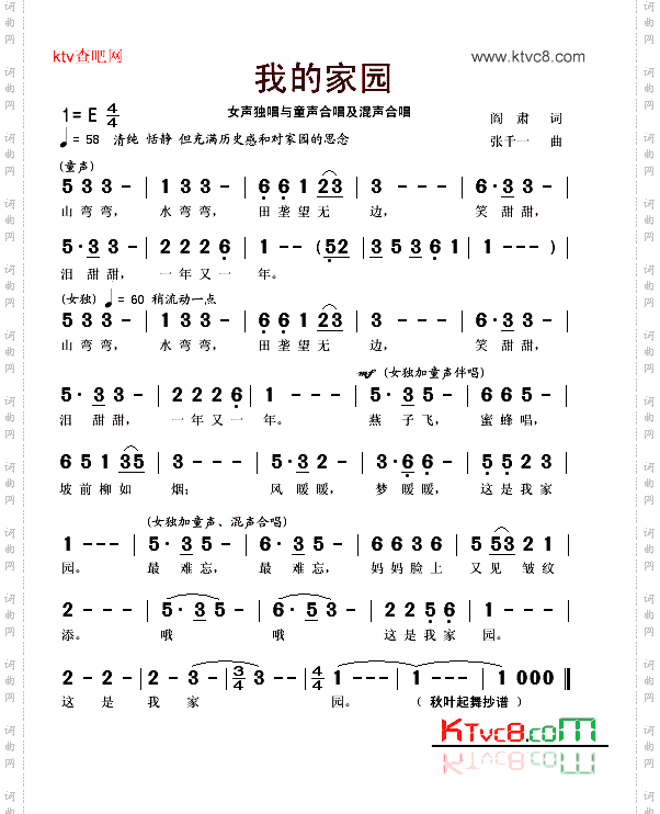 我的家园(原谱)