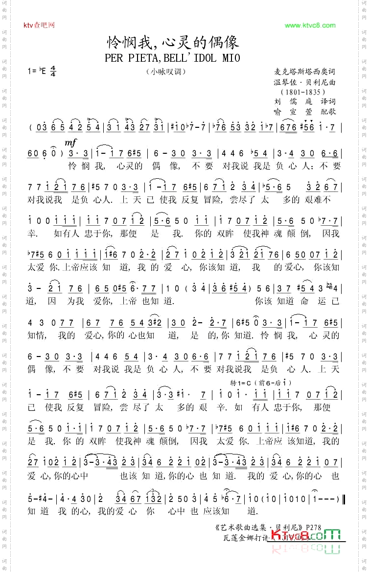 怜悯我，心灵的偶像