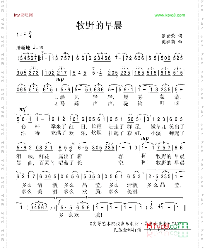 牧野的早晨