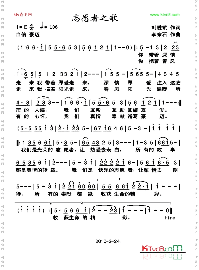志愿者之歌