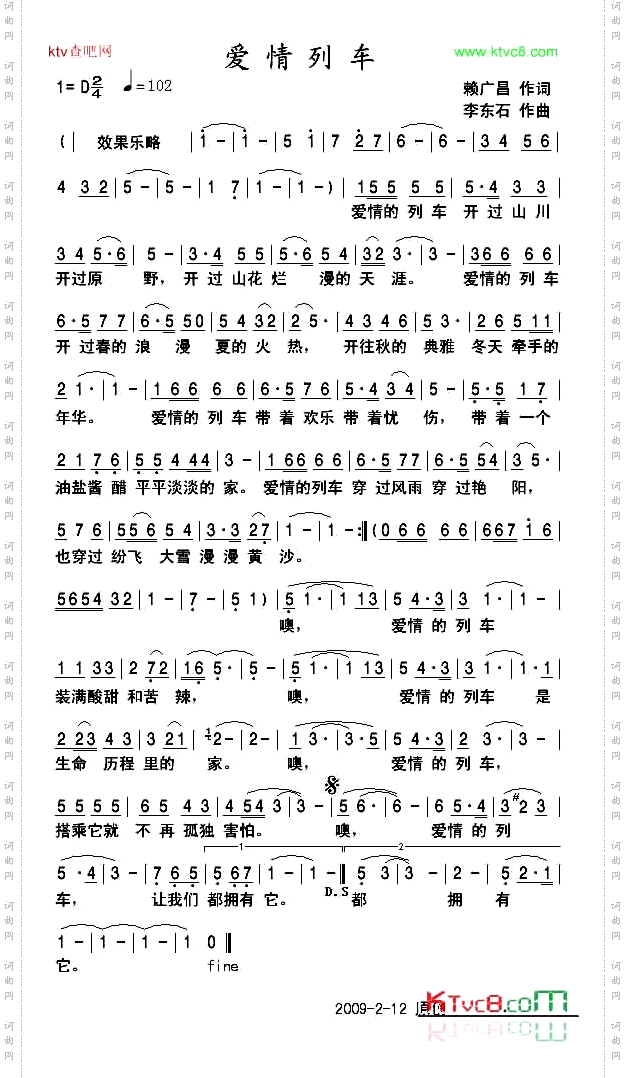 爱情列车