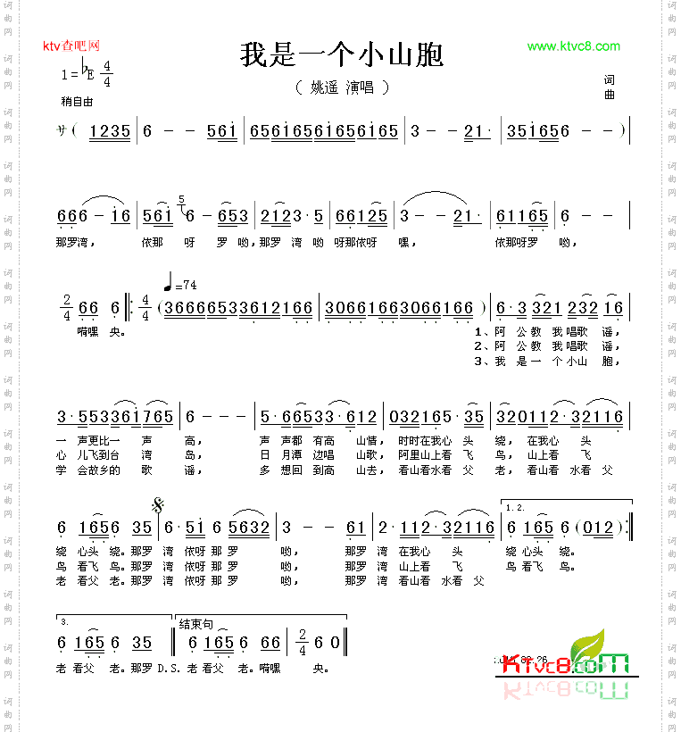 我是一个小山胞
