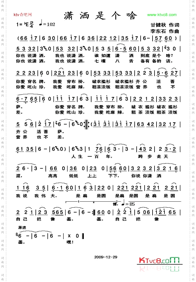 潇洒是个啥