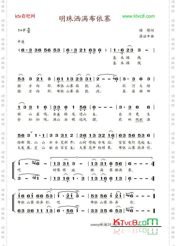 明珠撒满布依寨