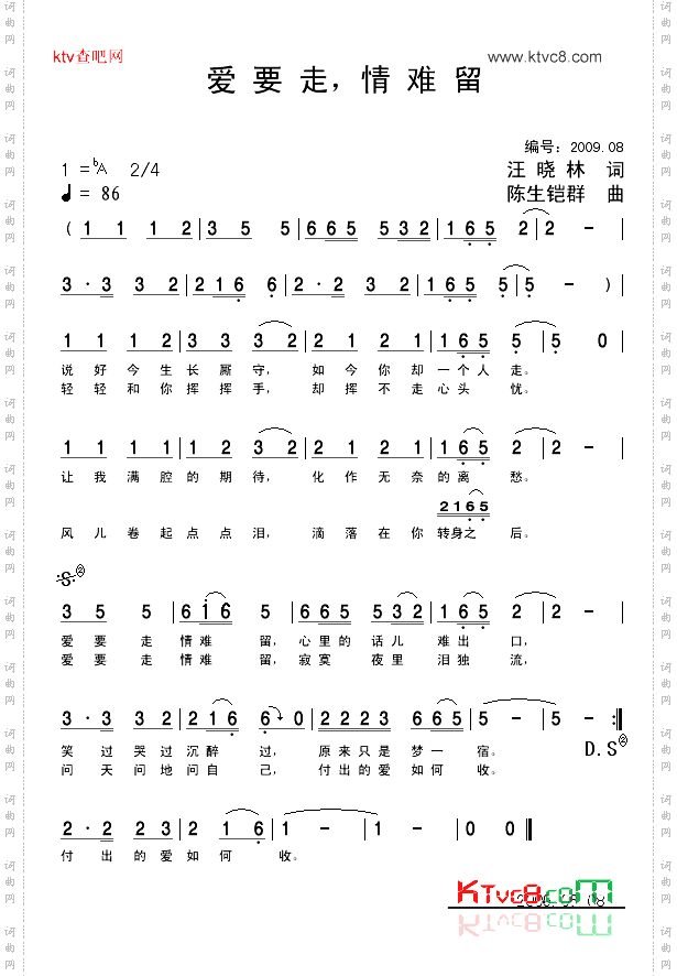 爱要走,情难留