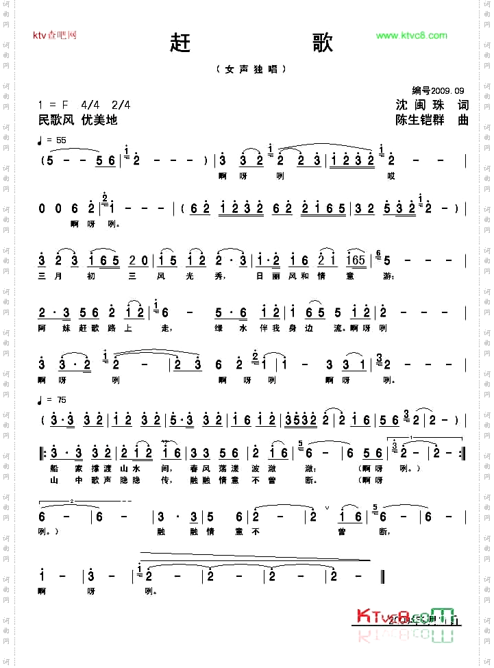 赶歌