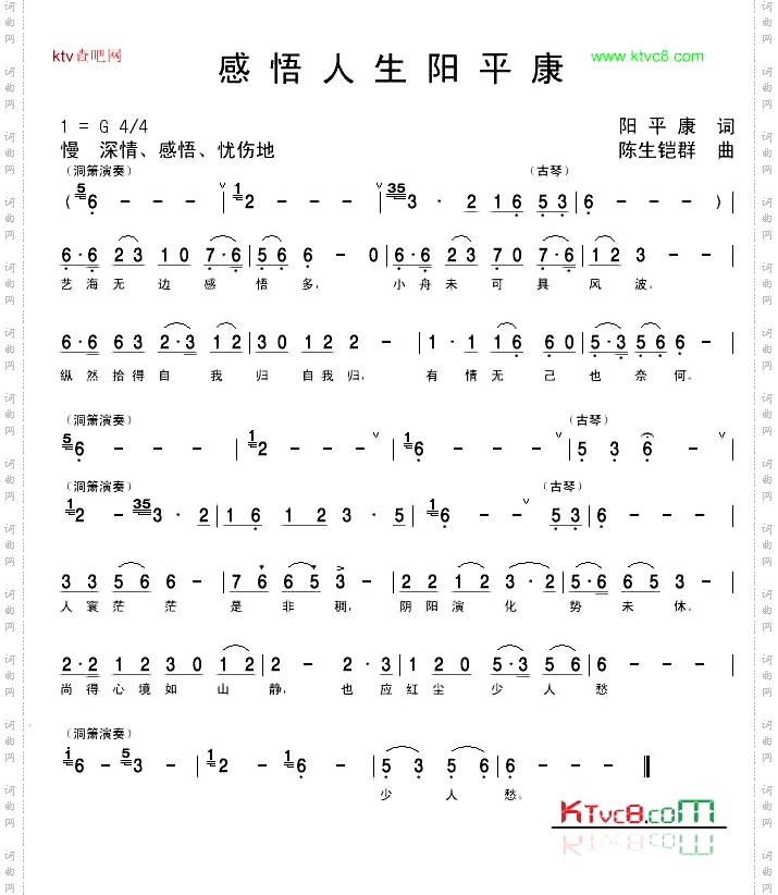 感悟人生阳平康