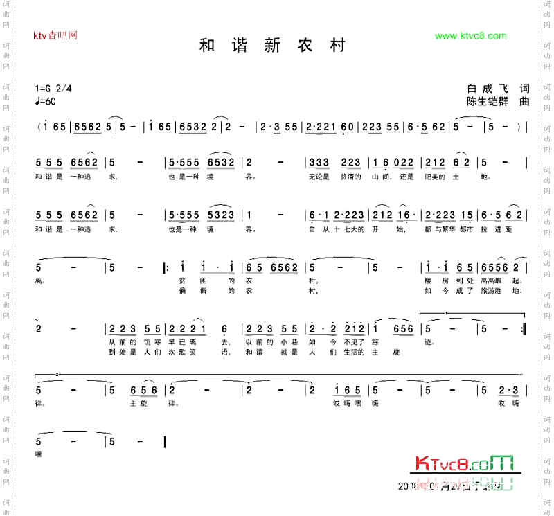 和谐新农村