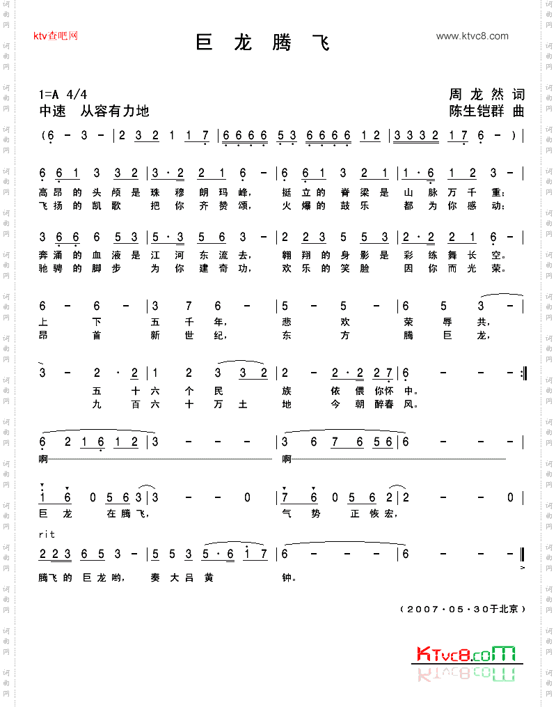 巨龙腾飞