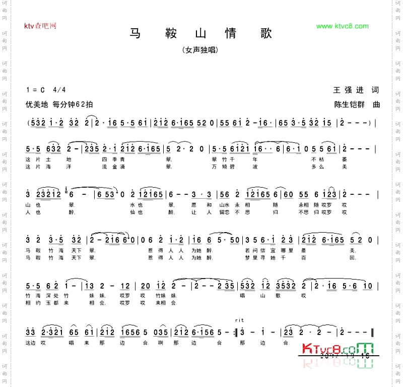 马鞍山情歌