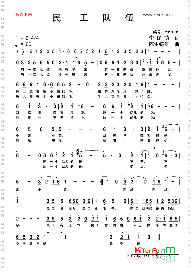 民工队伍