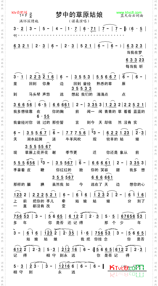 梦中的草原姑娘