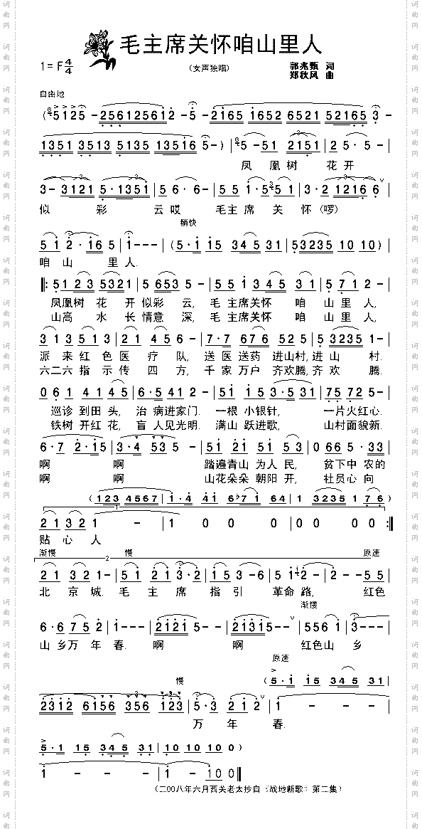 《战地新歌》毛主席关怀咱山里人-清晰简谱