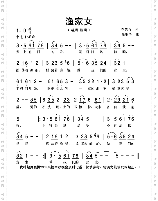 渔家女