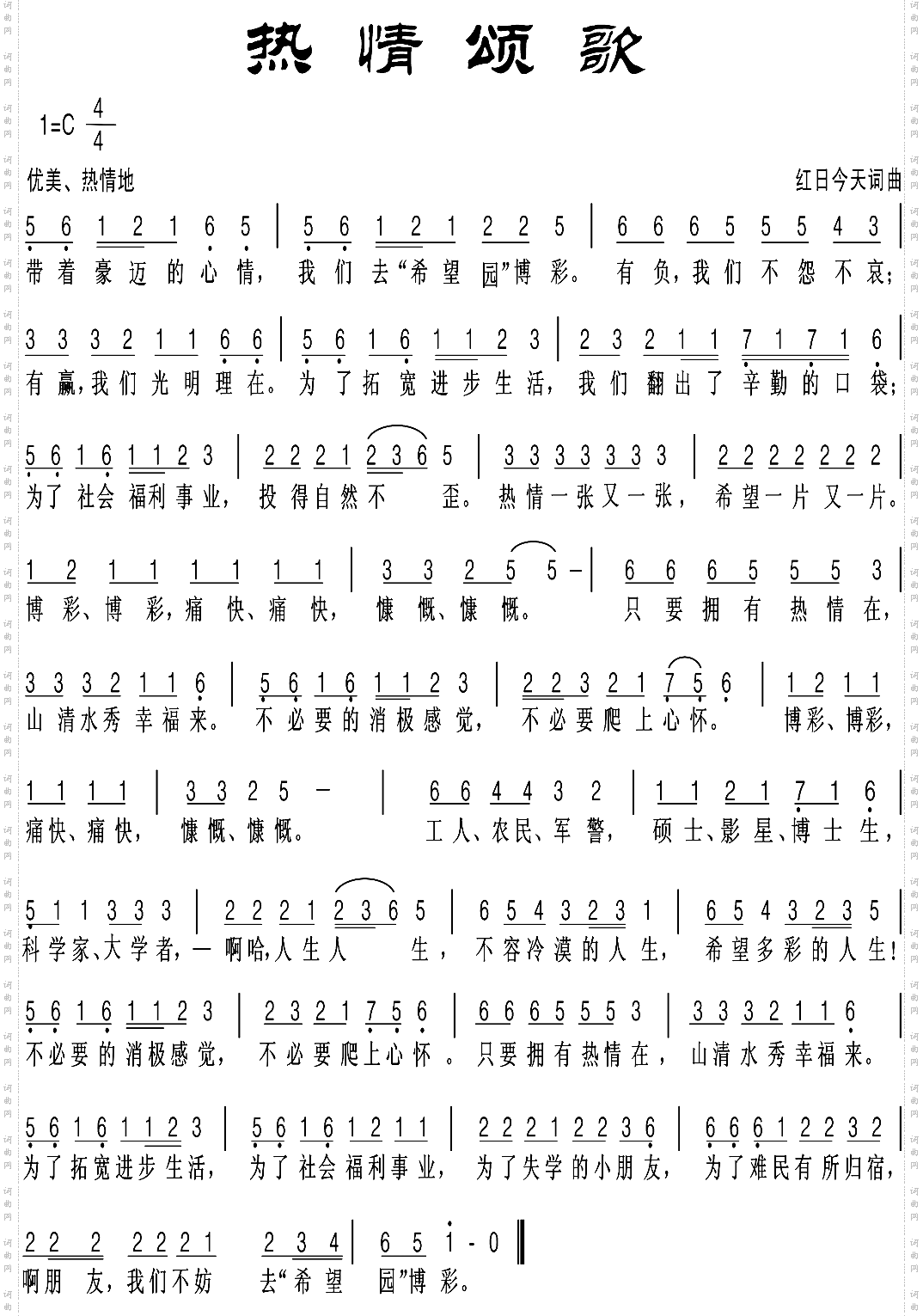 热情颂歌
