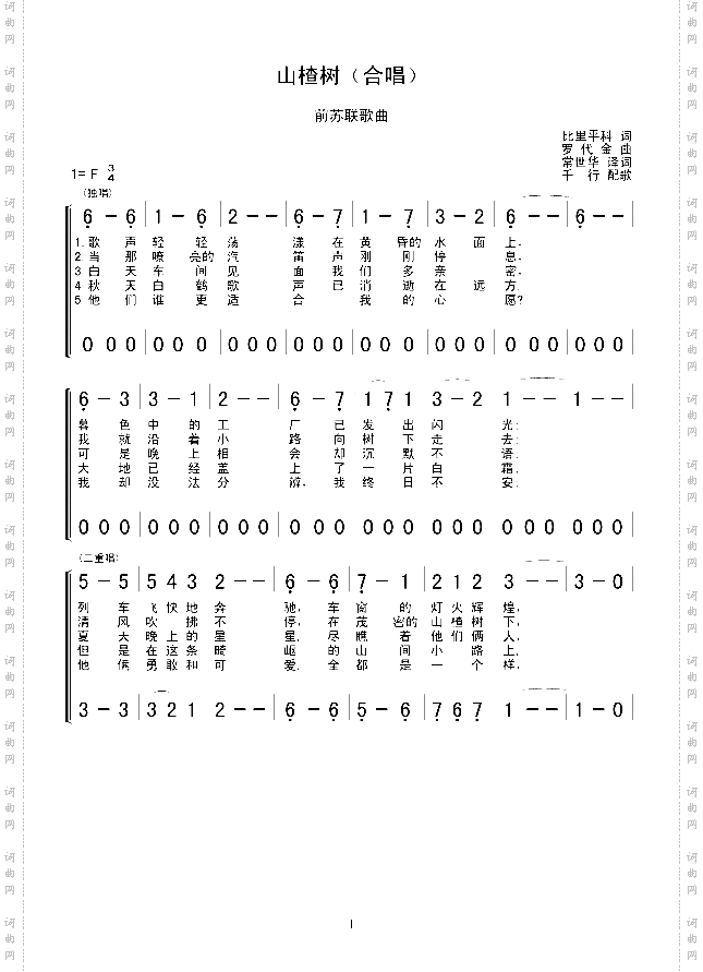 山楂树
