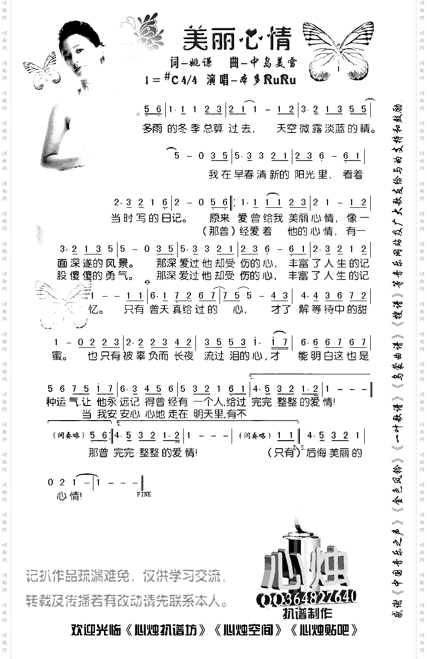 美丽心情