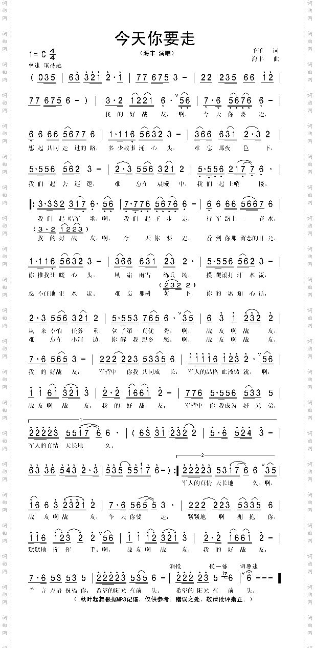 今天你要走