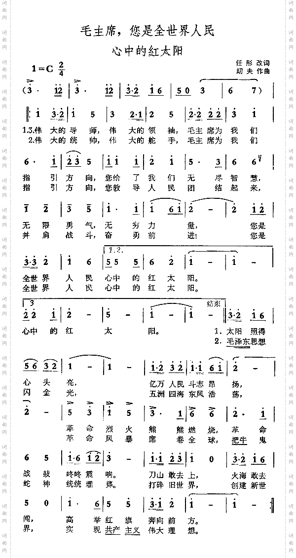 毛主席，您是全世界人民心中的红太阳