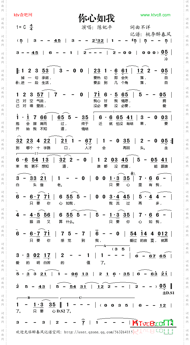 你心如我