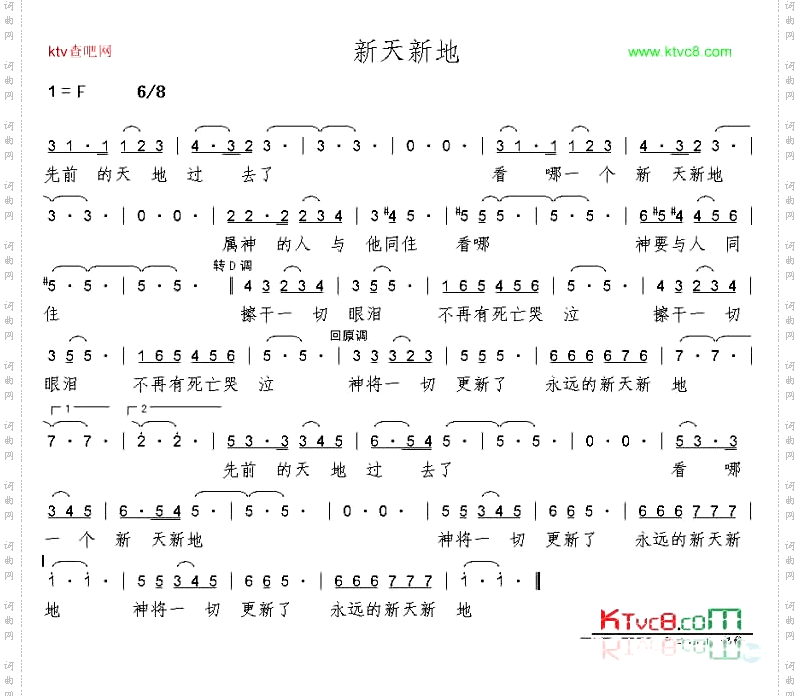 新天新地