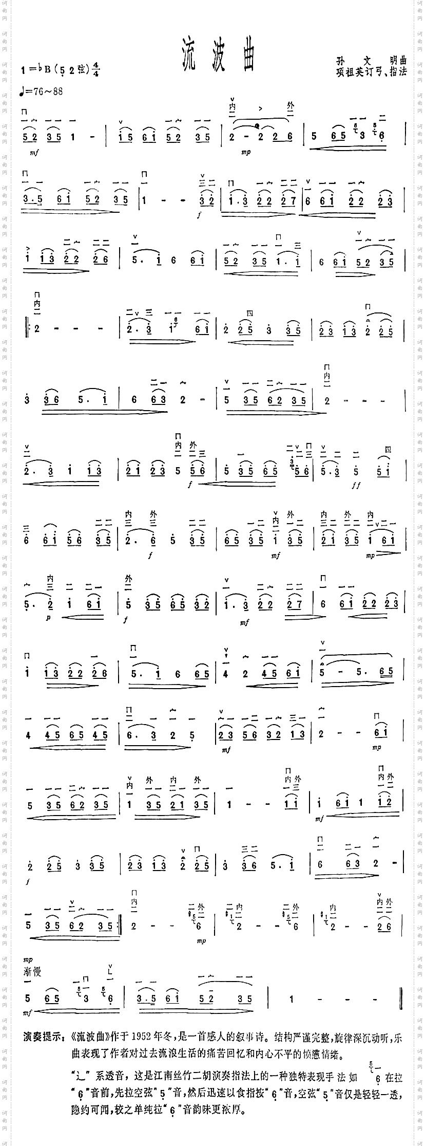 流波曲