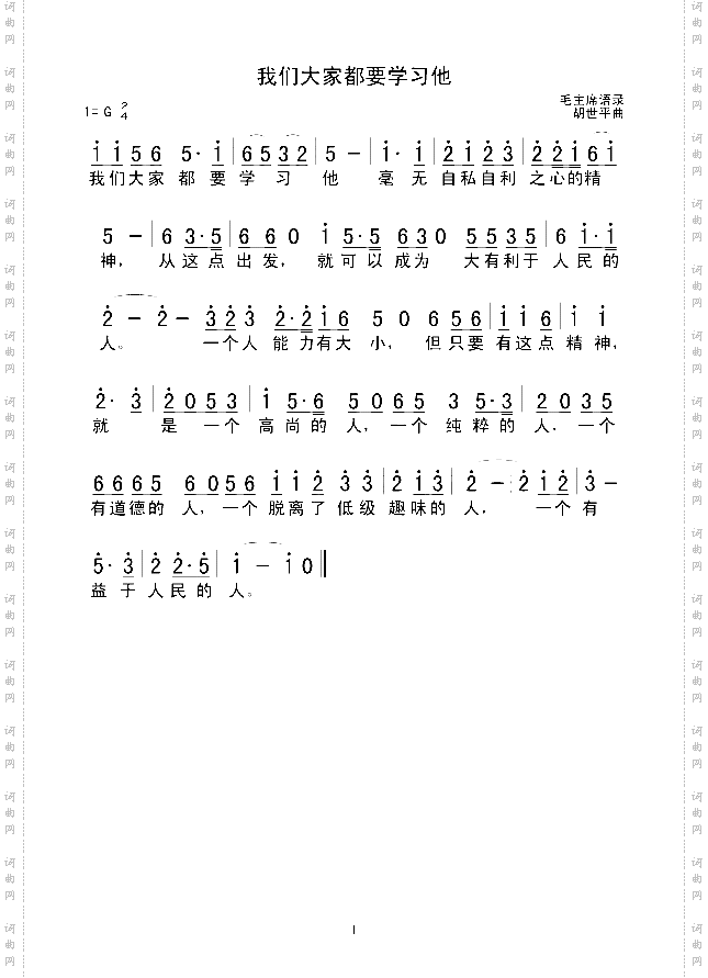 我们大家都要学习他