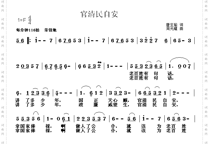 官清民自安