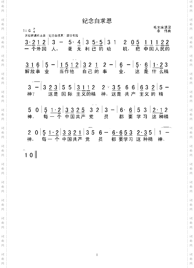 纪念白求恩