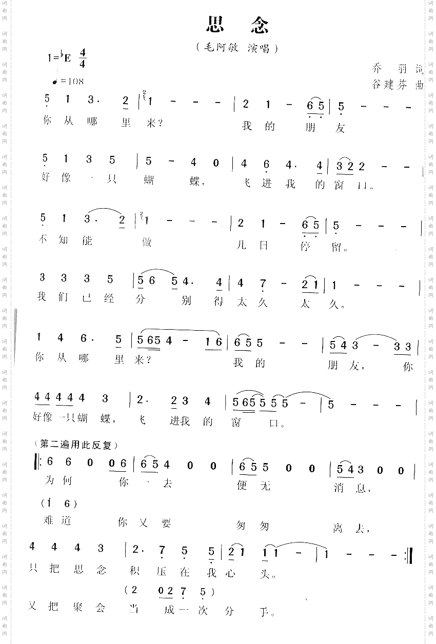 思念