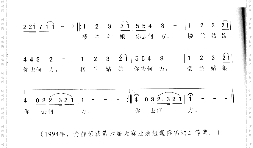 楼兰姑娘