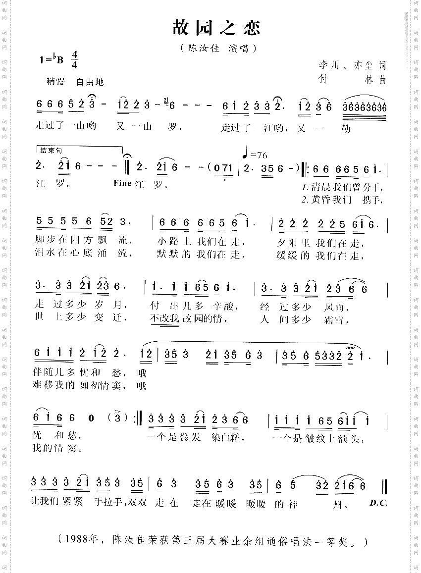 故园之恋