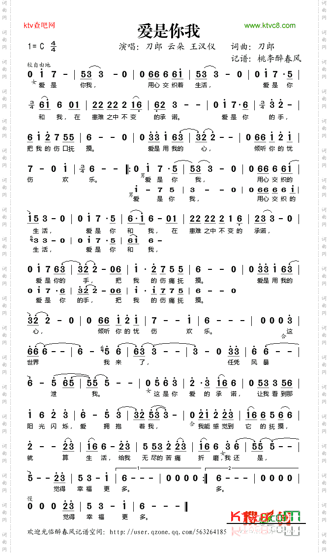 爱是你我