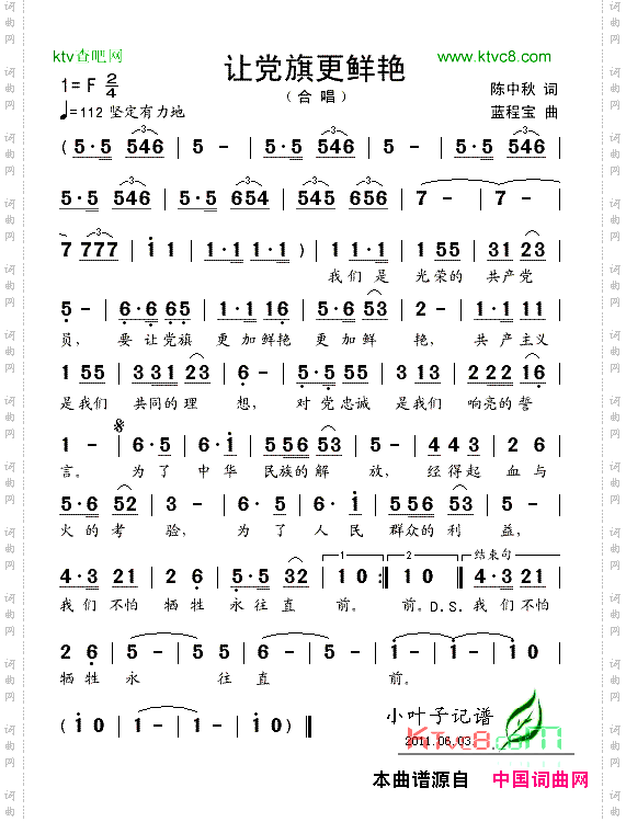 让党旗更鲜艳